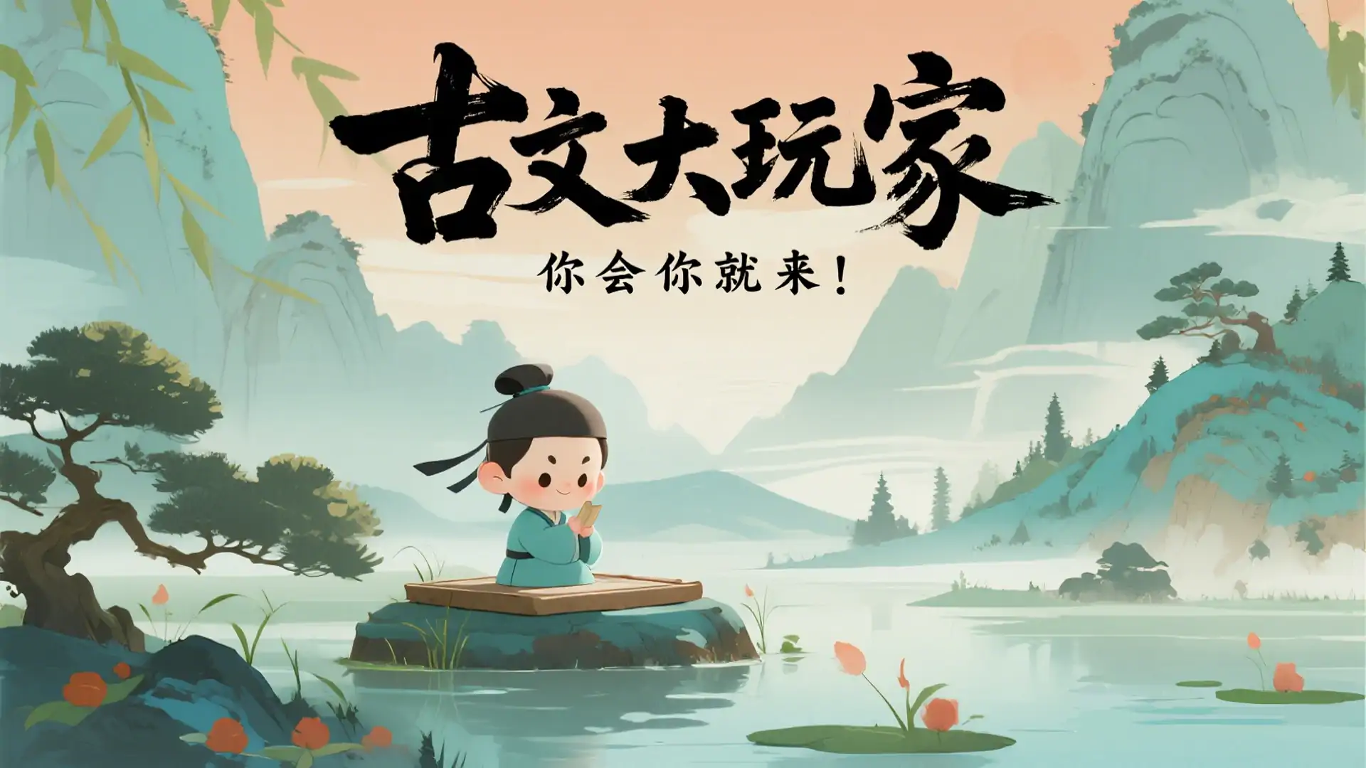 古文大玩家