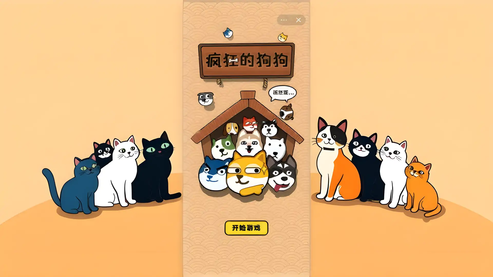 疯狂的狗狗