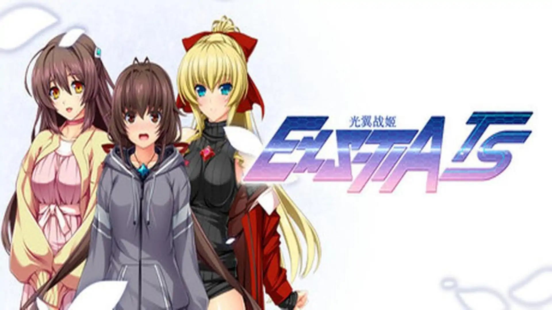 光翼战姬~ExS-TIA TS