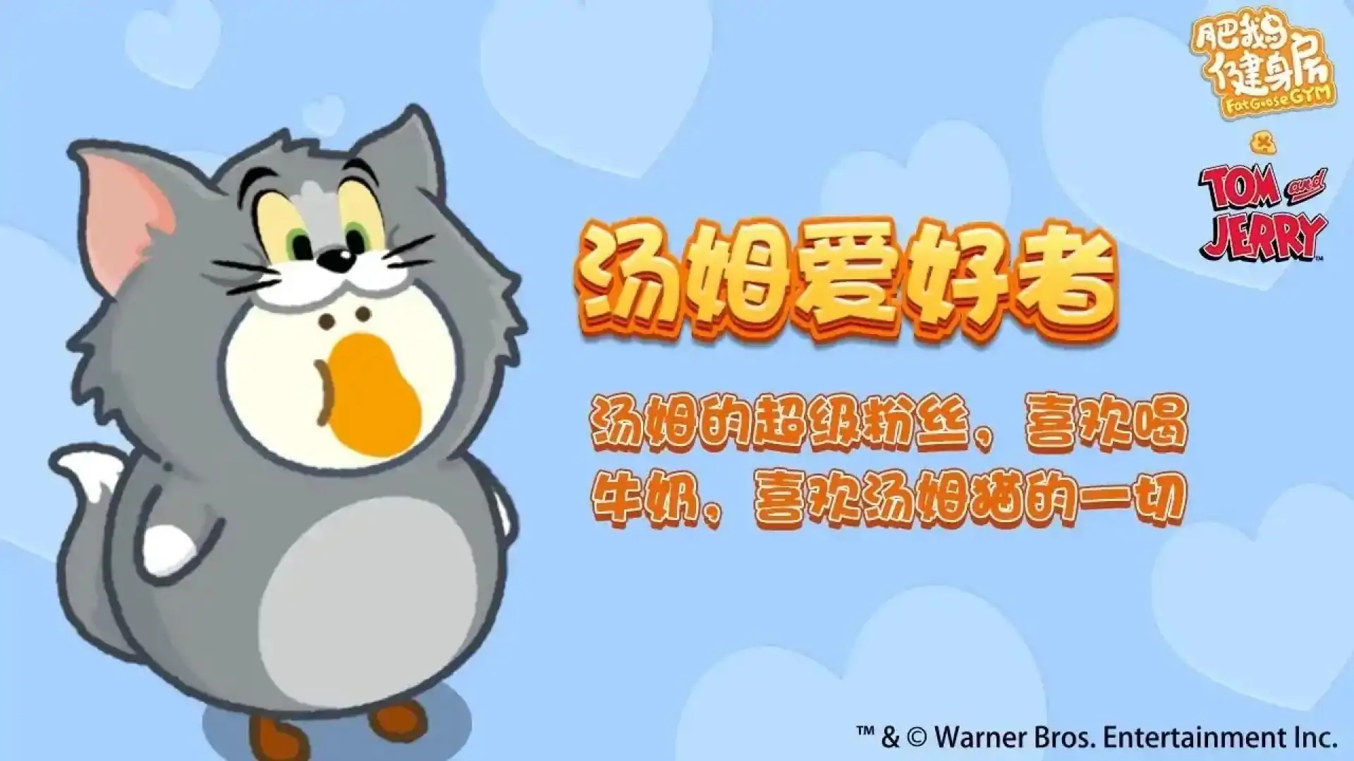 肥鹅健身房