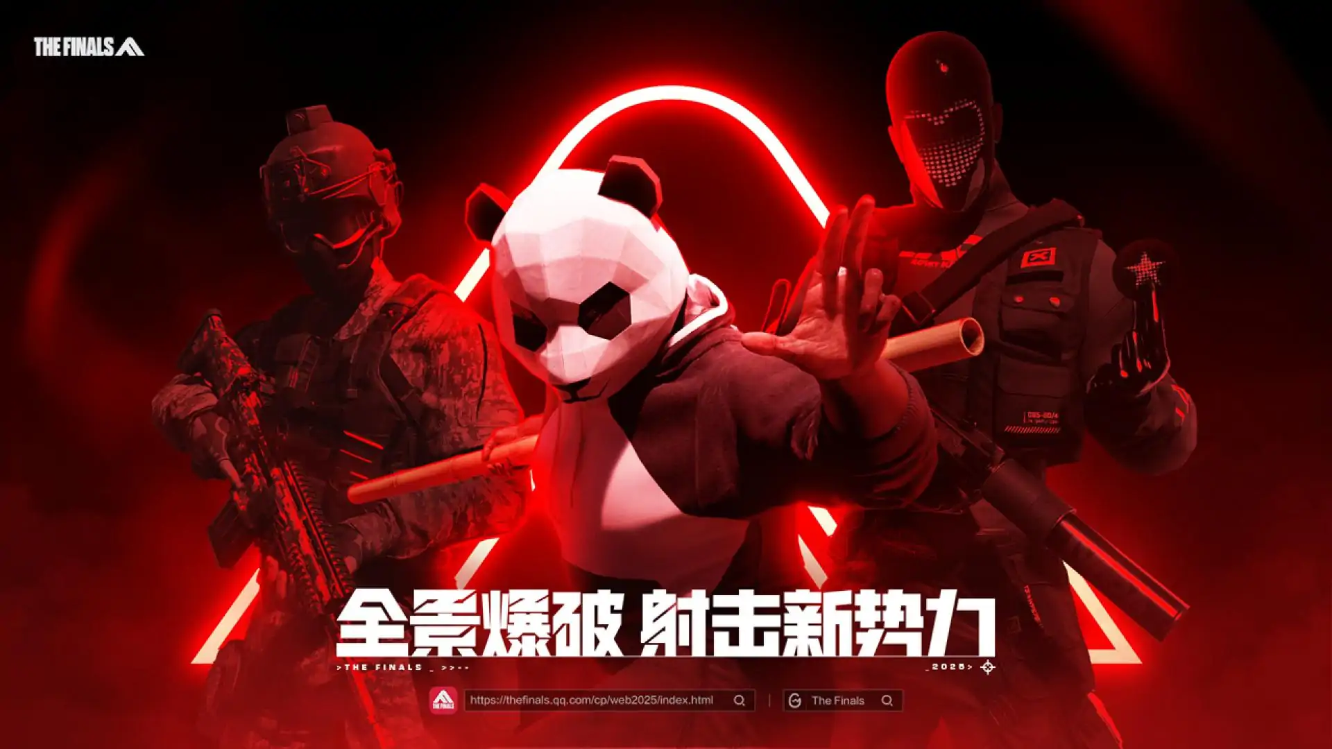 终极角逐-THE FINALS-PC-9.19限量测试