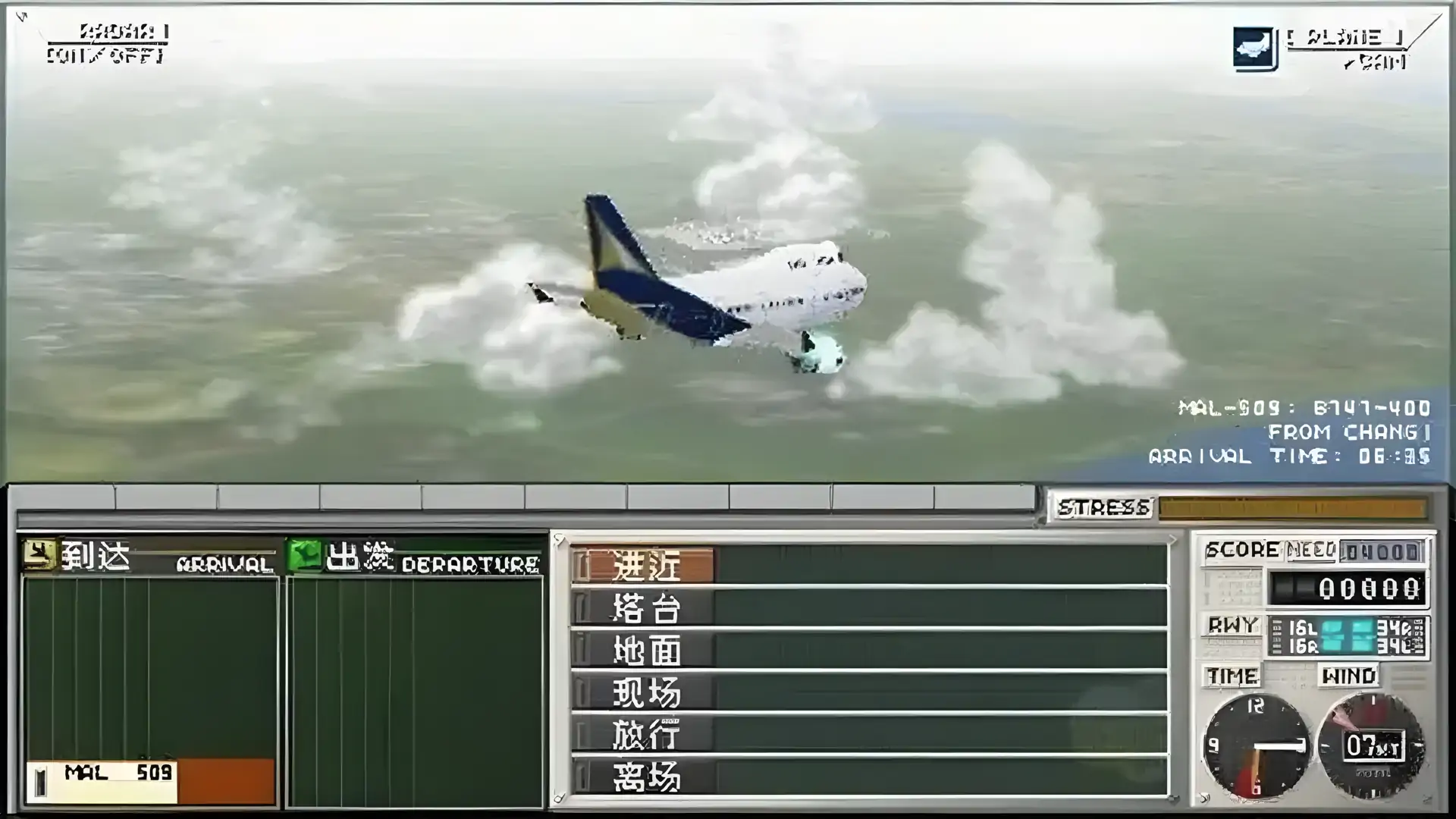 我是航空管制官成田篇（PSP游戏）