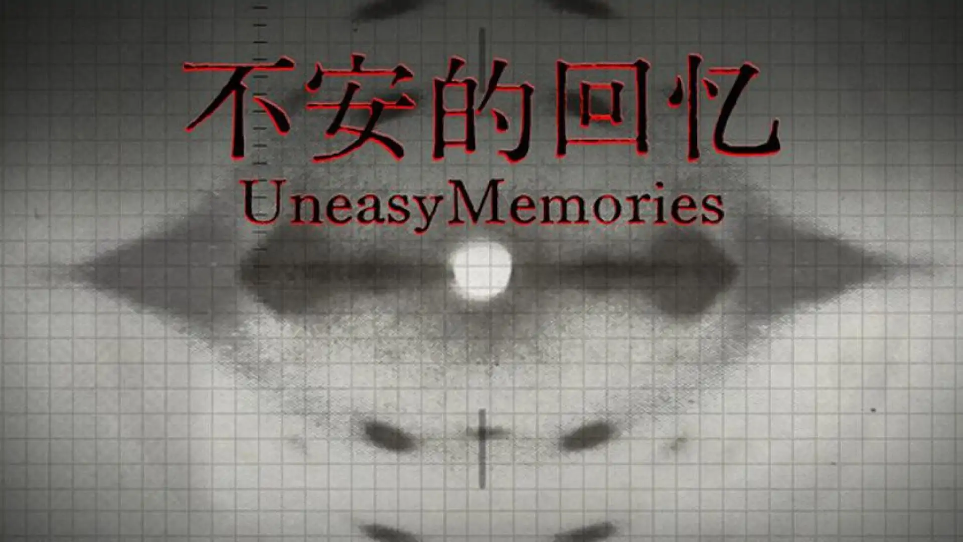 不安的回忆|Uneasy Memories