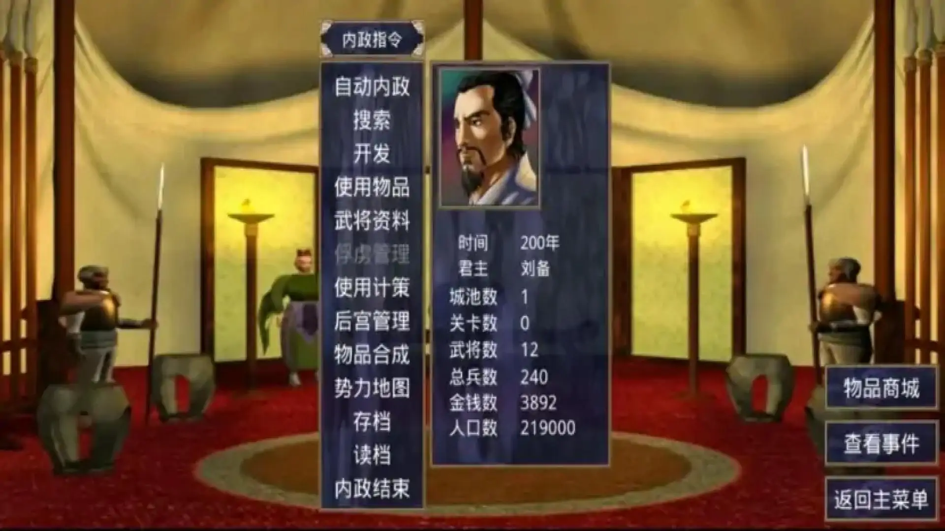 三国群英传2