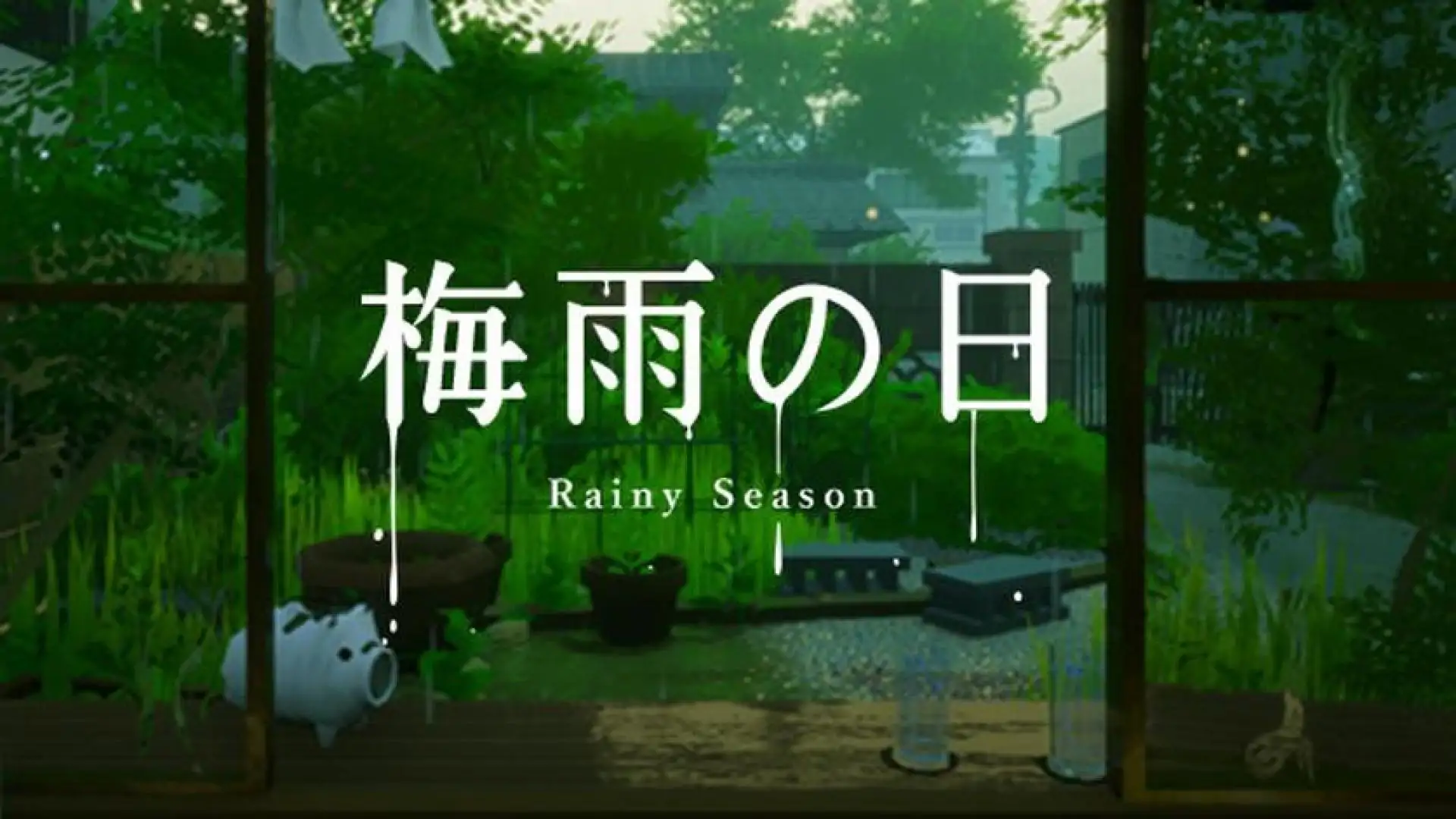 梅雨之日