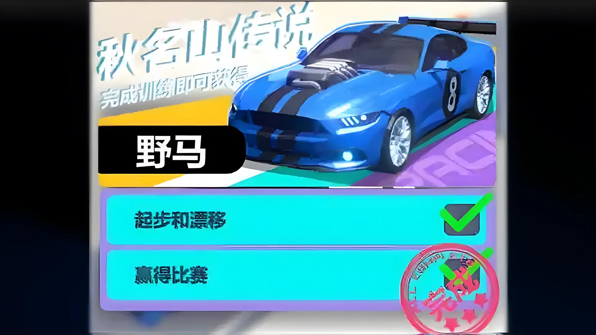 漂移飞车