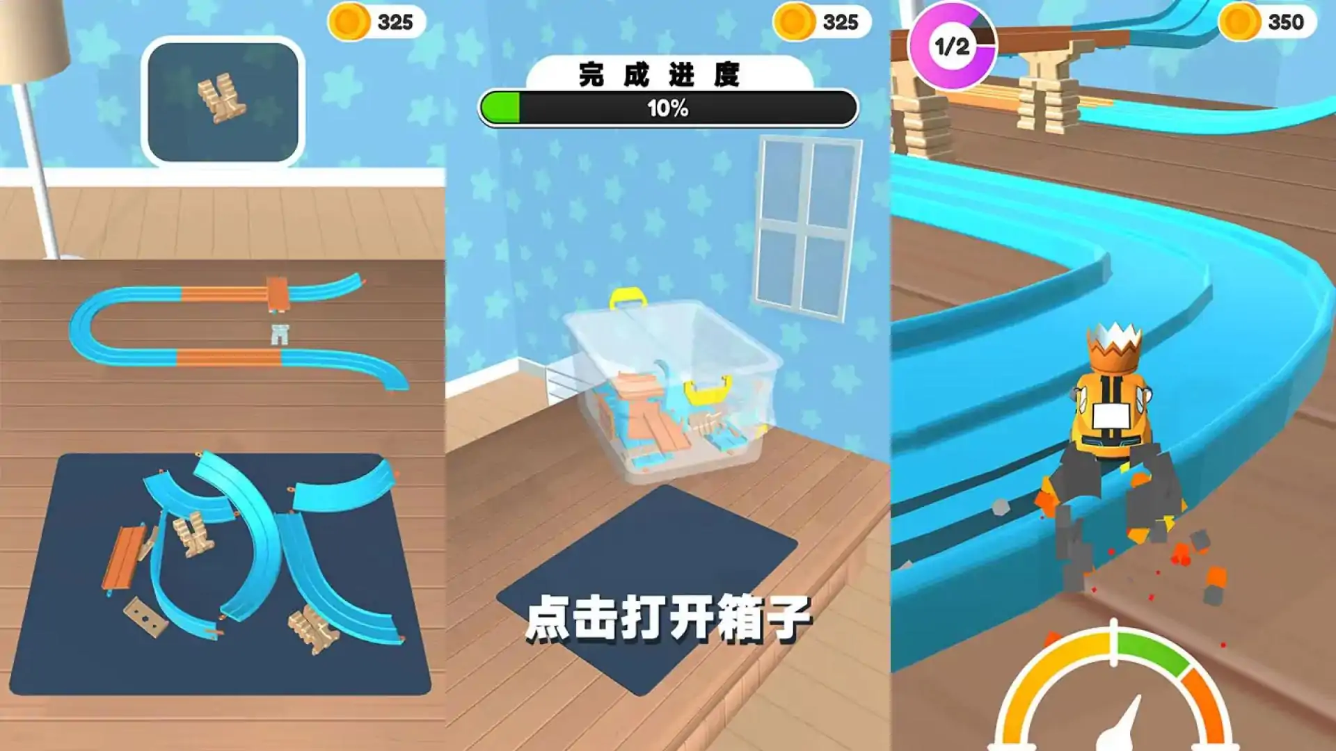 轨道积木