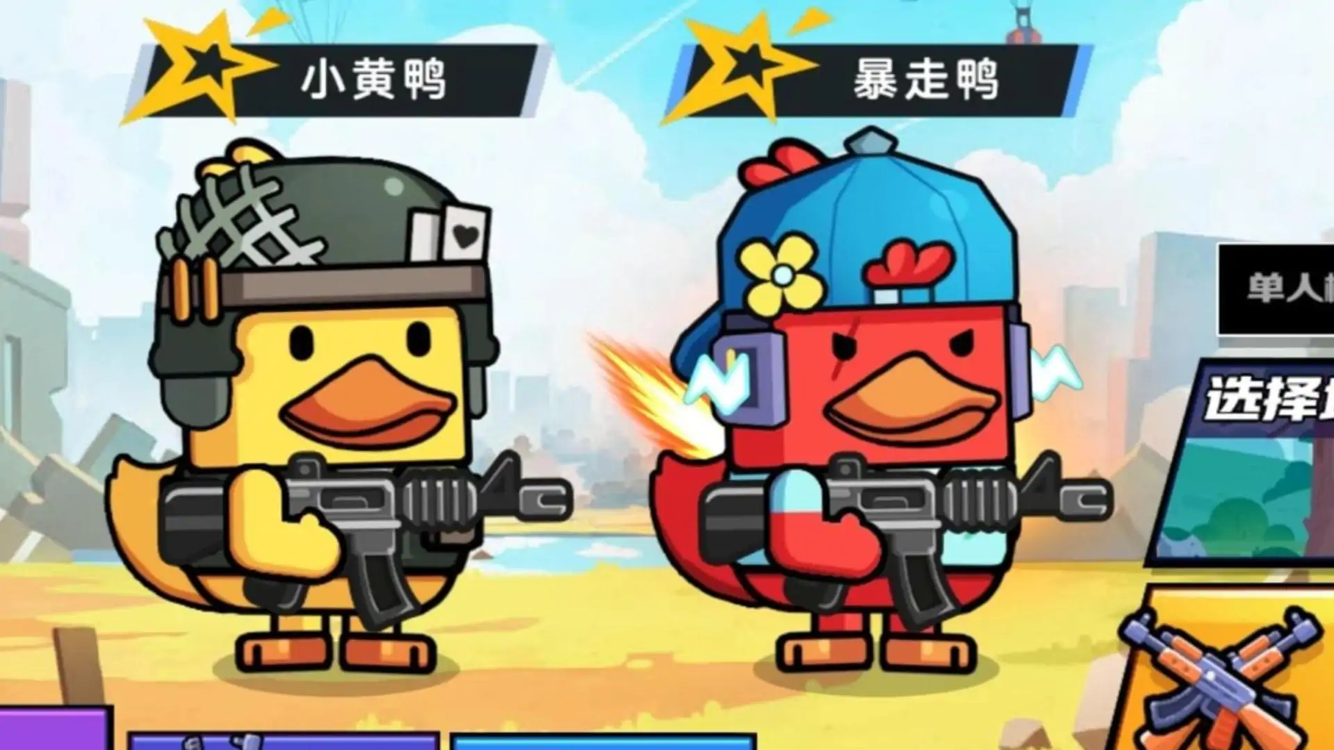 鸭鸭搜打撤