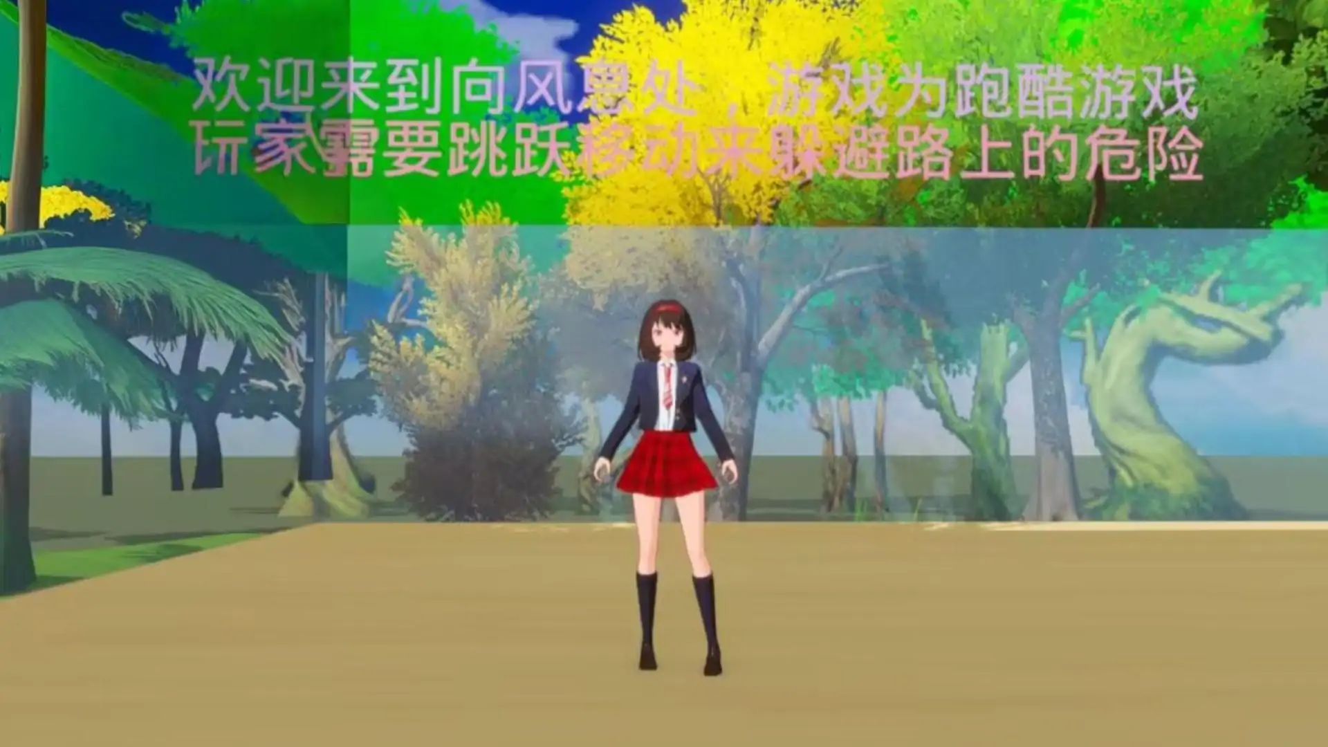 向风息处