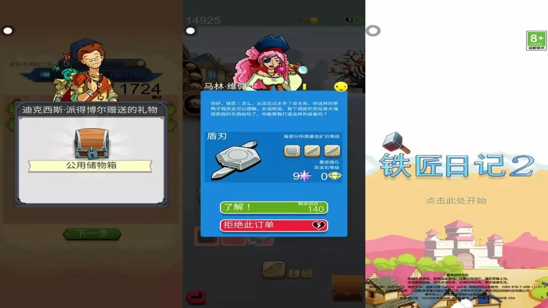 铁匠日记2