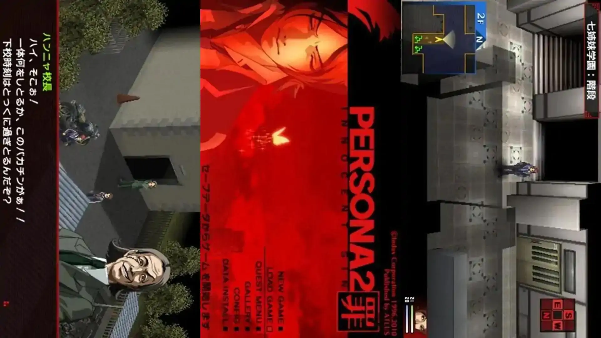 女神异闻录2：罪 携带版（PSP游戏）