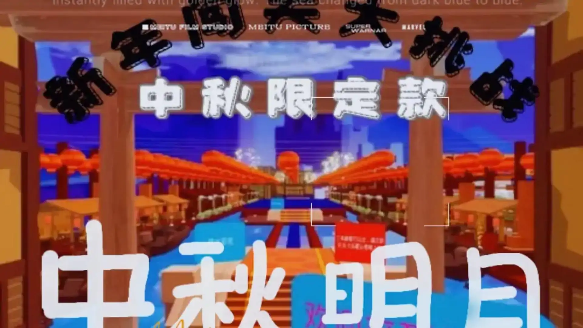 新年闯关大挑战