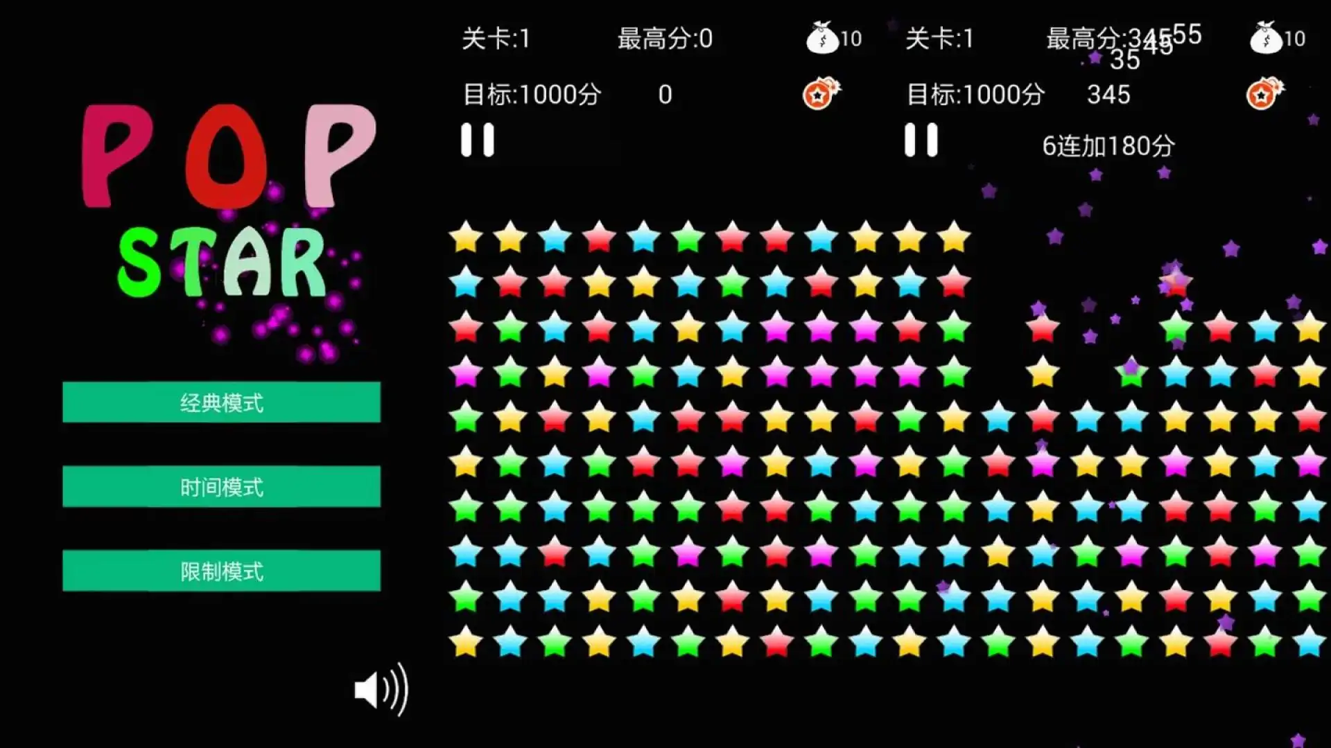 消灭星星经典版