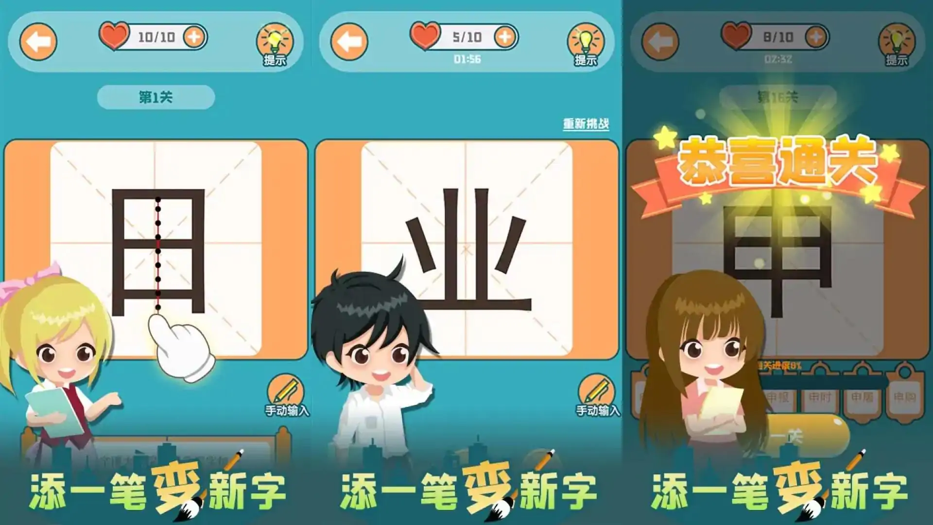 添一笔变新字
