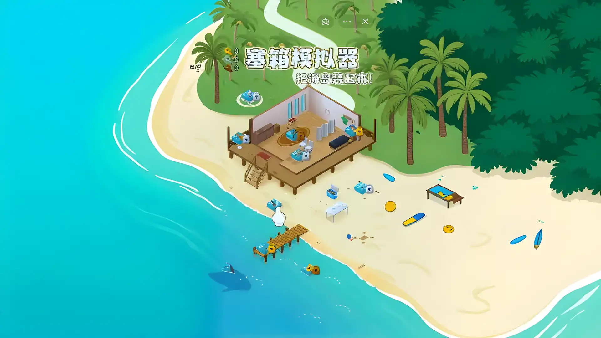 塞箱模拟器