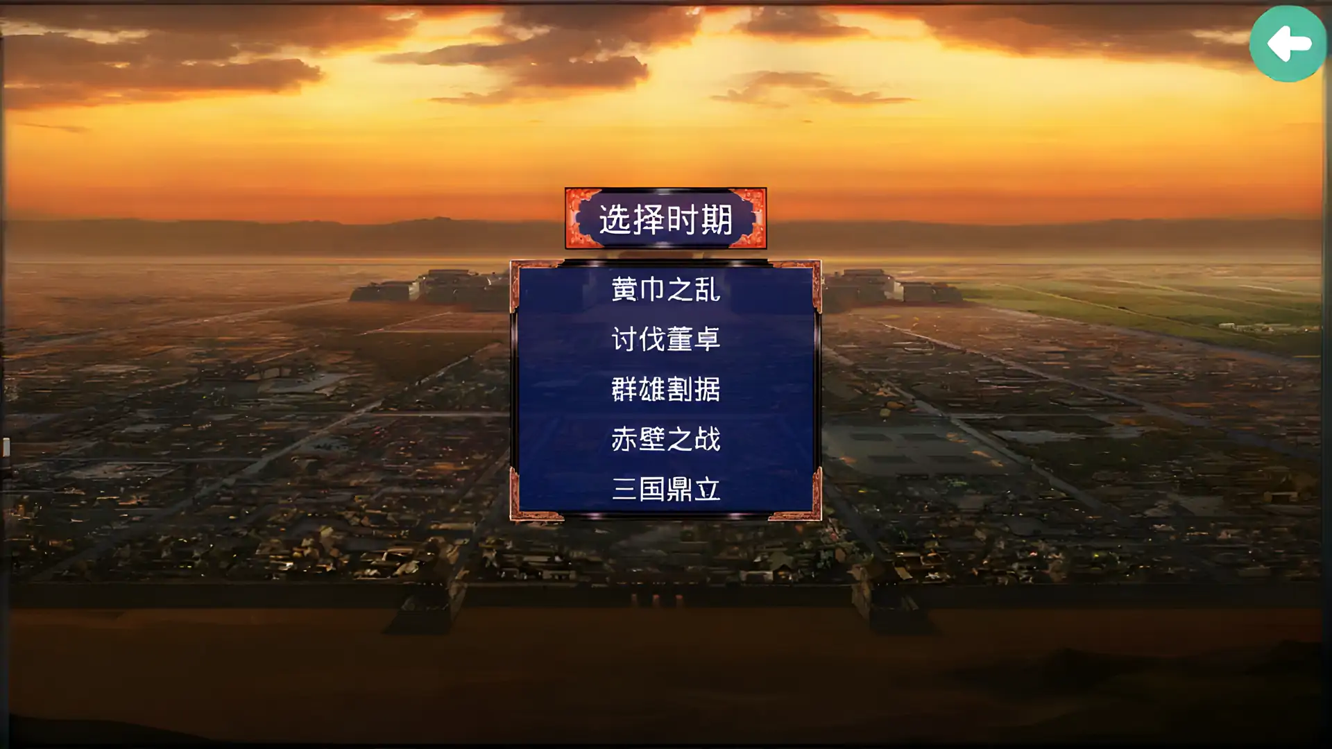 三国群英传(经典版)