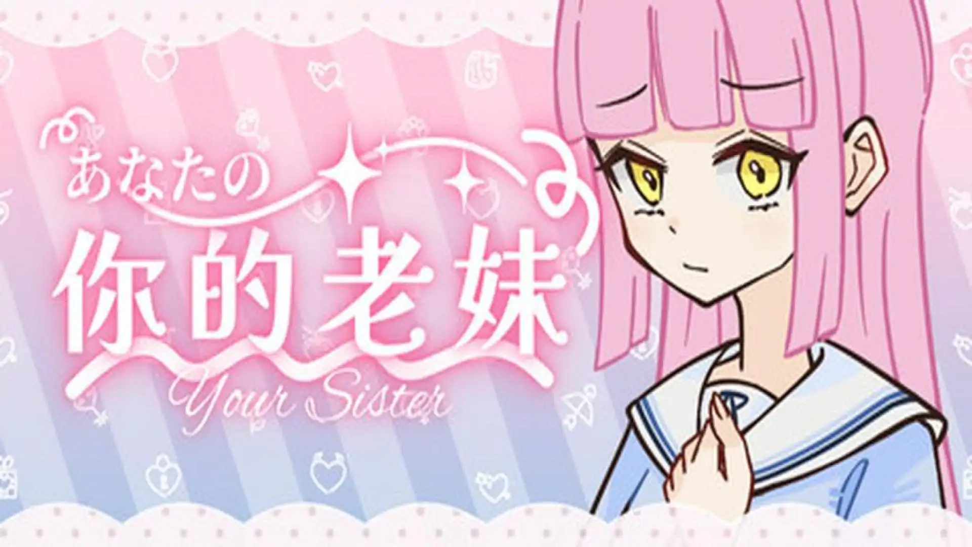 你的老妹