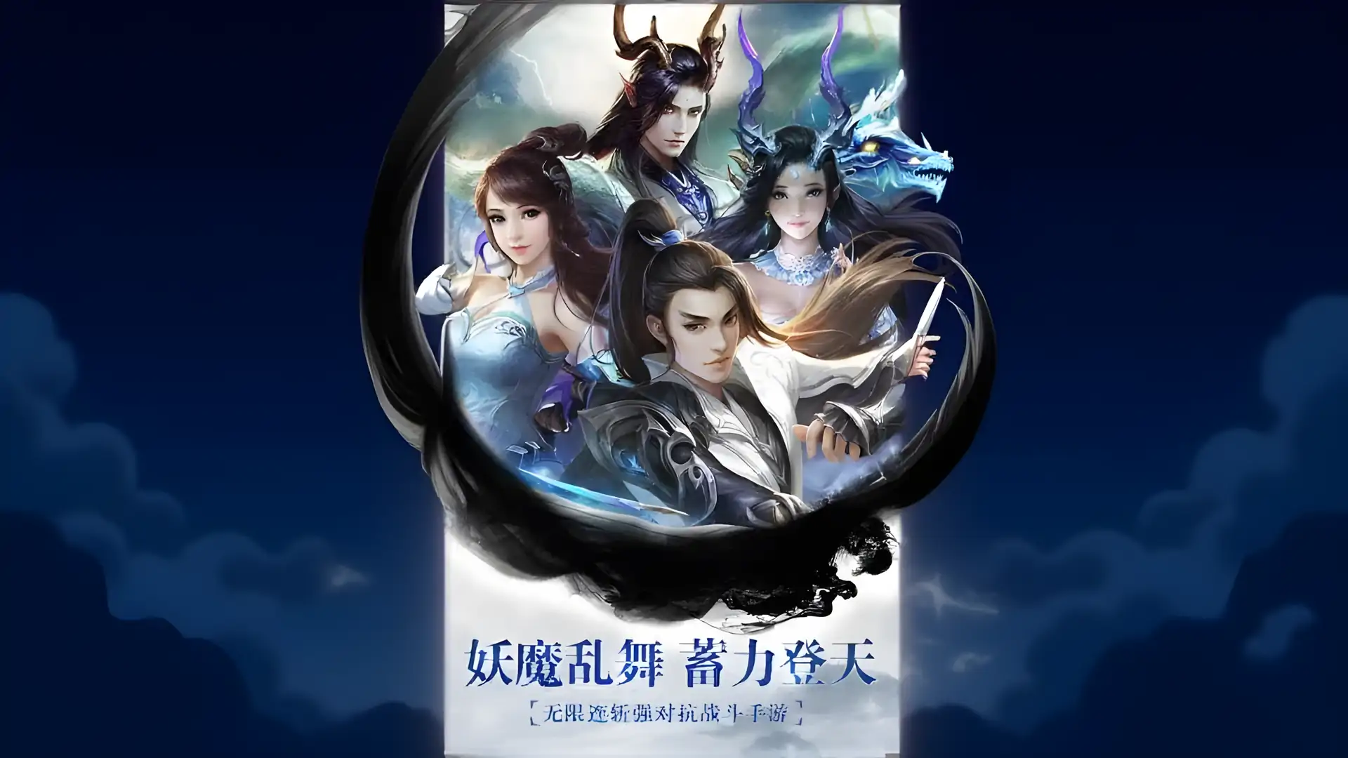 妖来了