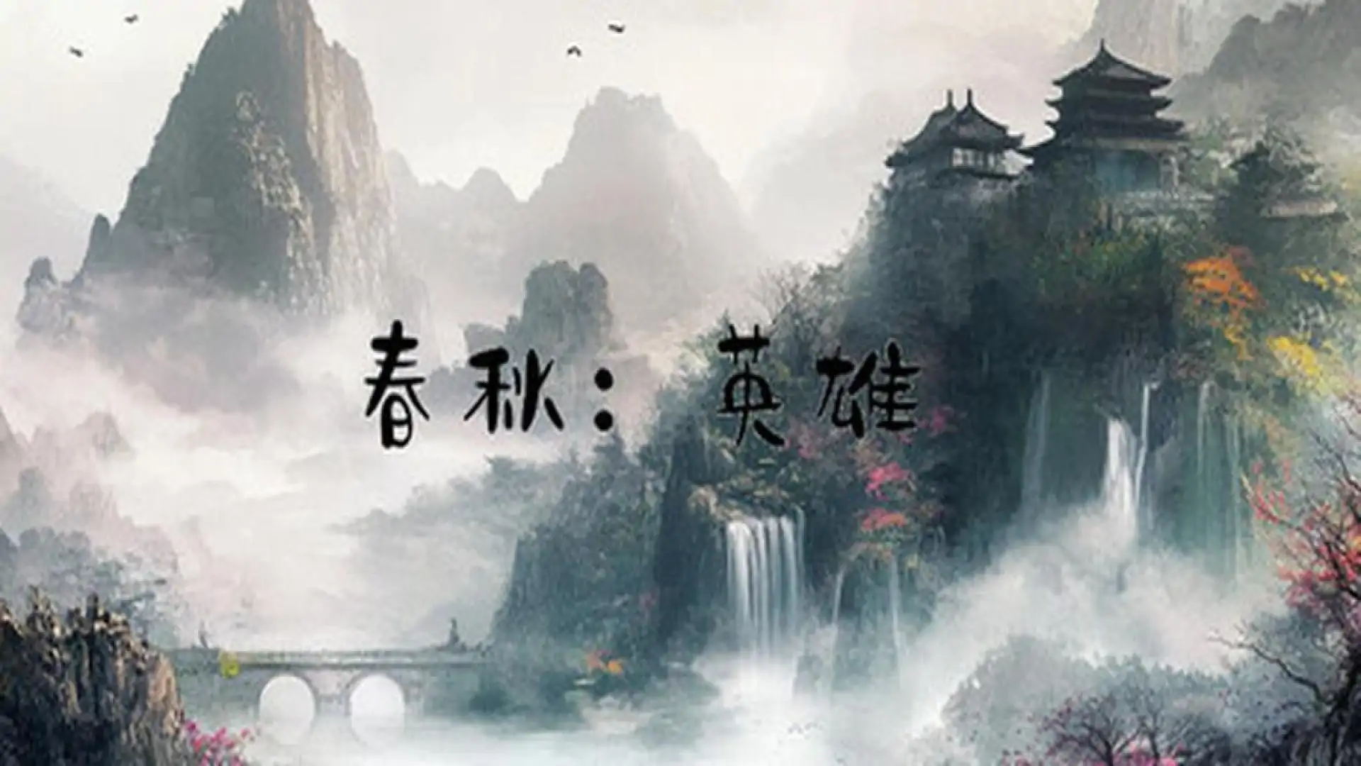 游戏单封面
