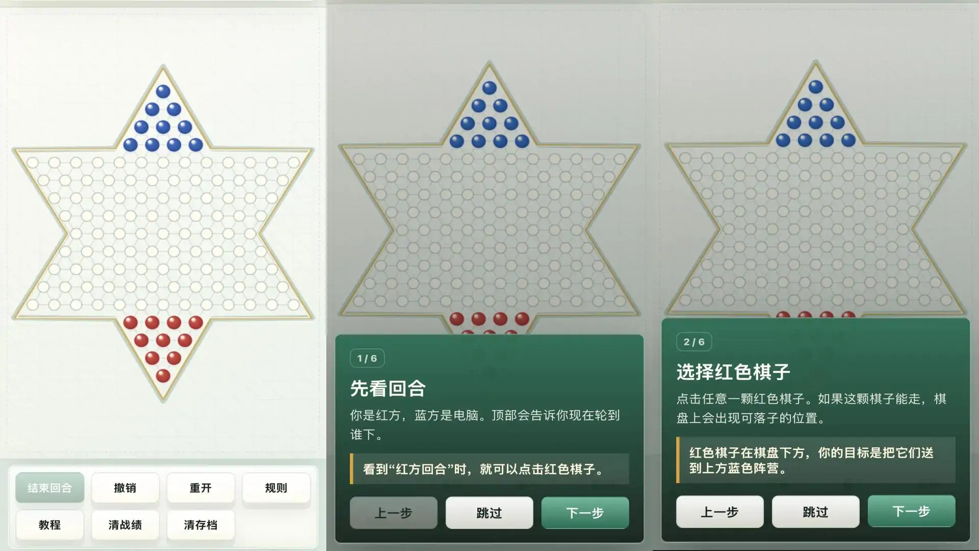 跳棋