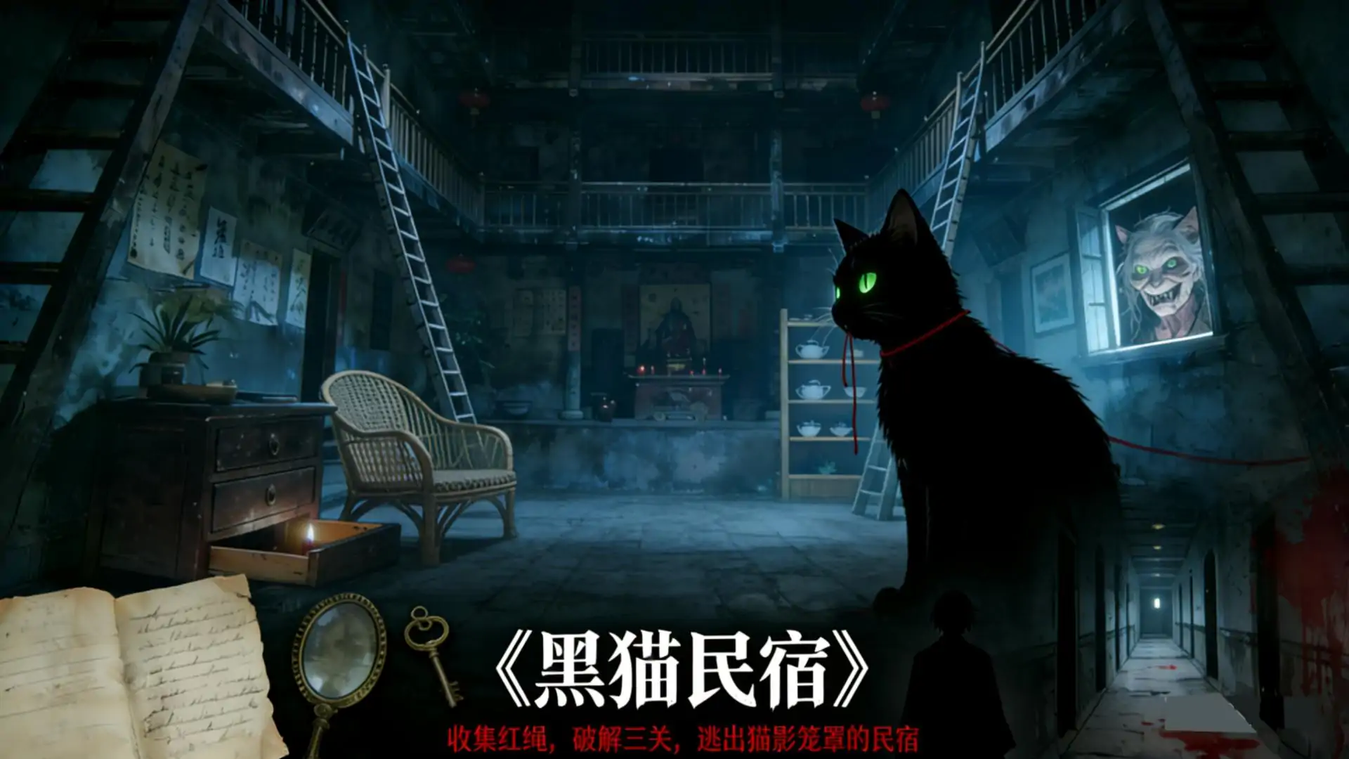 黑猫名宿