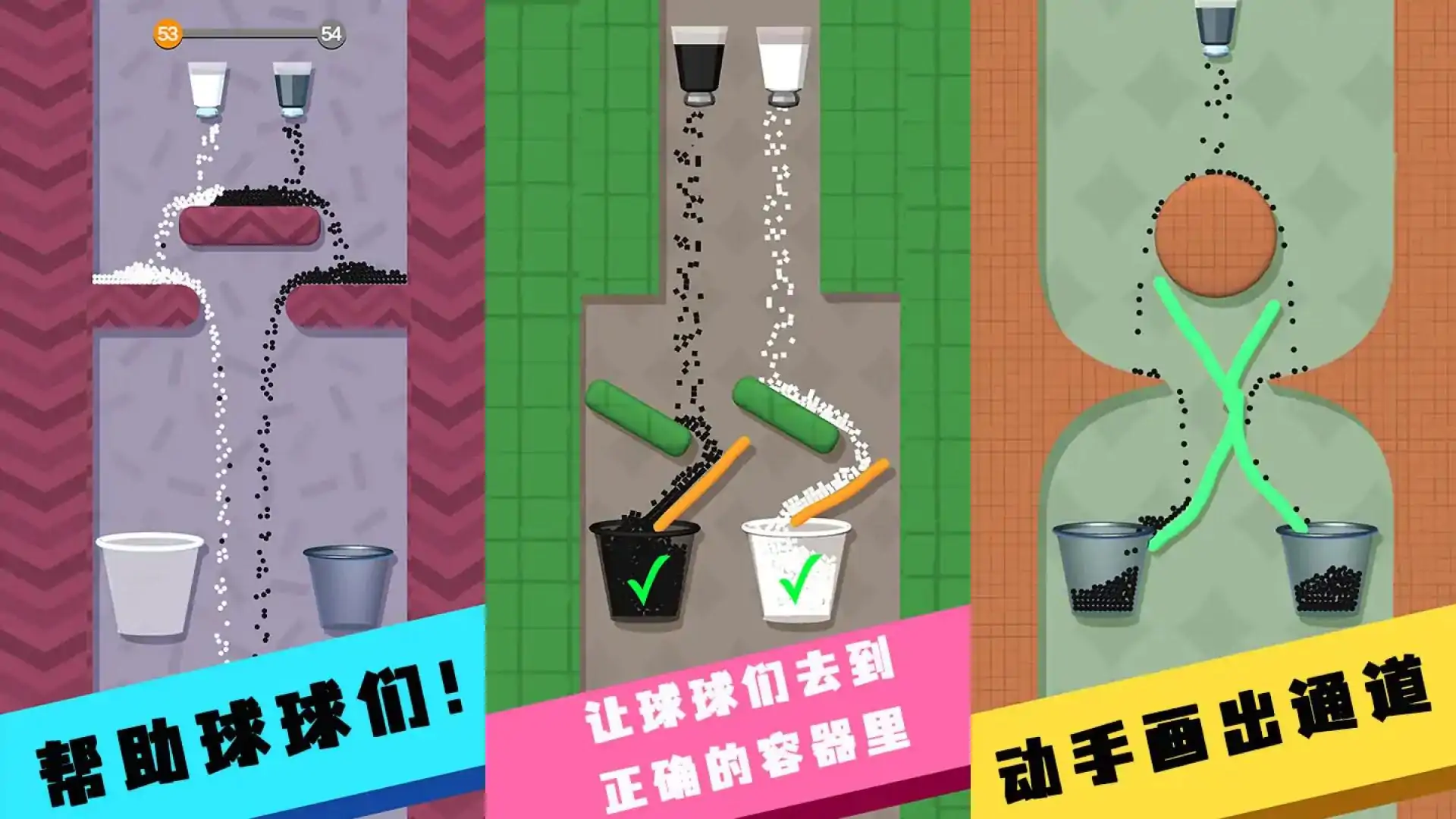 收集球球2