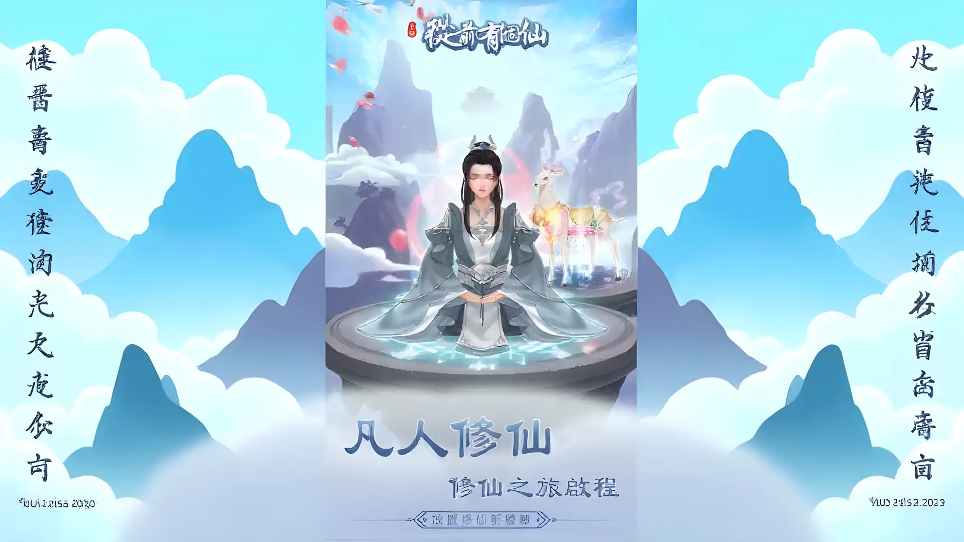 从前有个仙