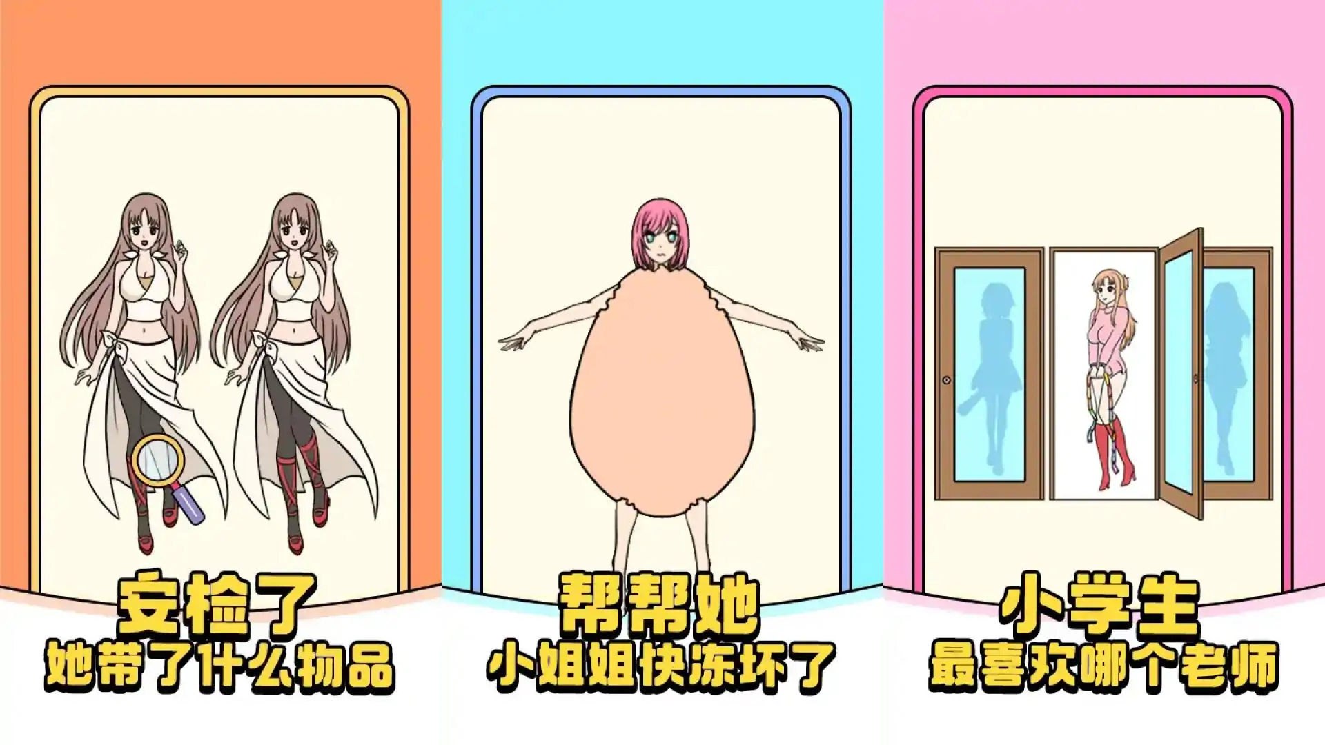 囧囧烧脑游戏