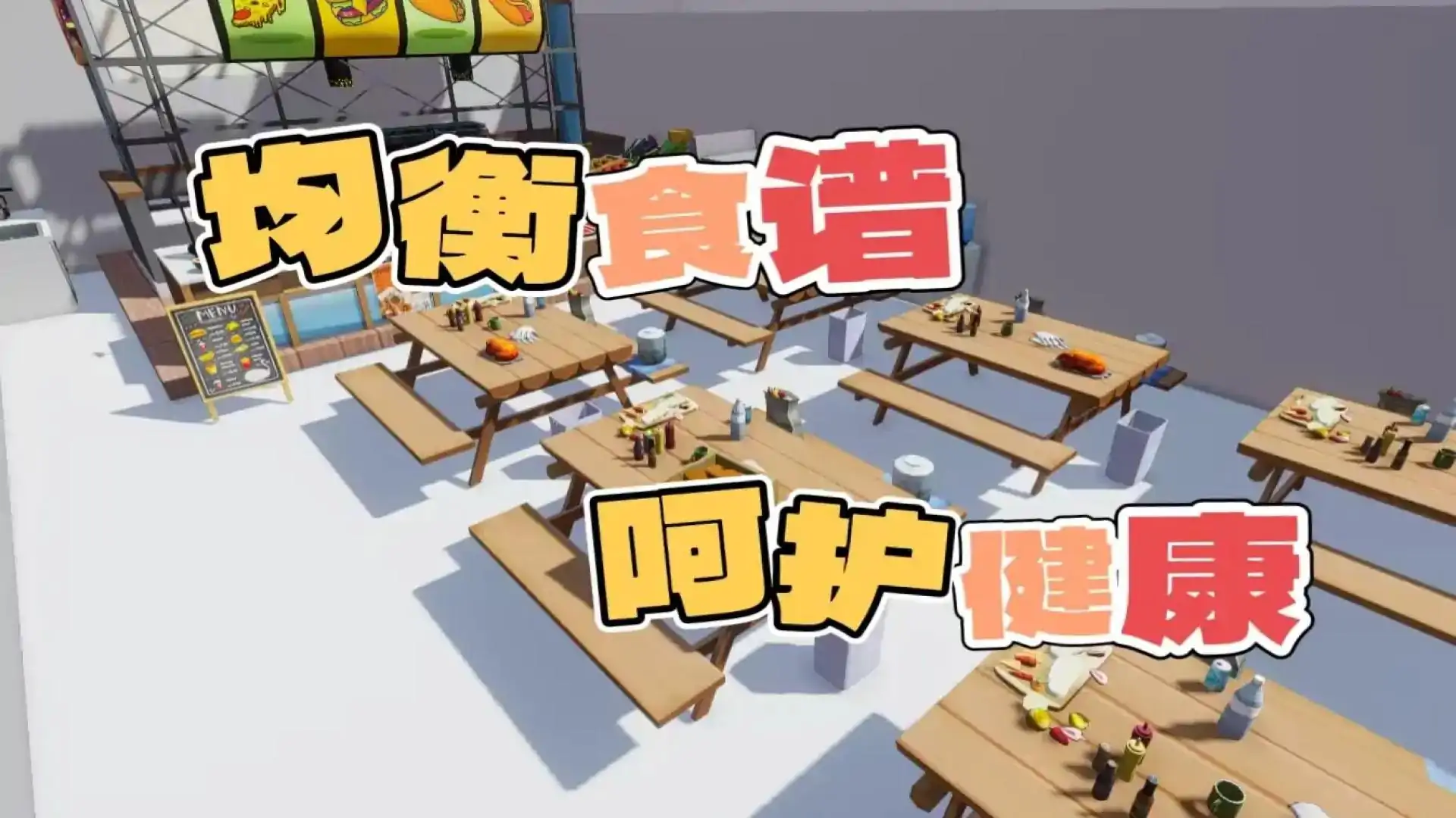 急救大作战