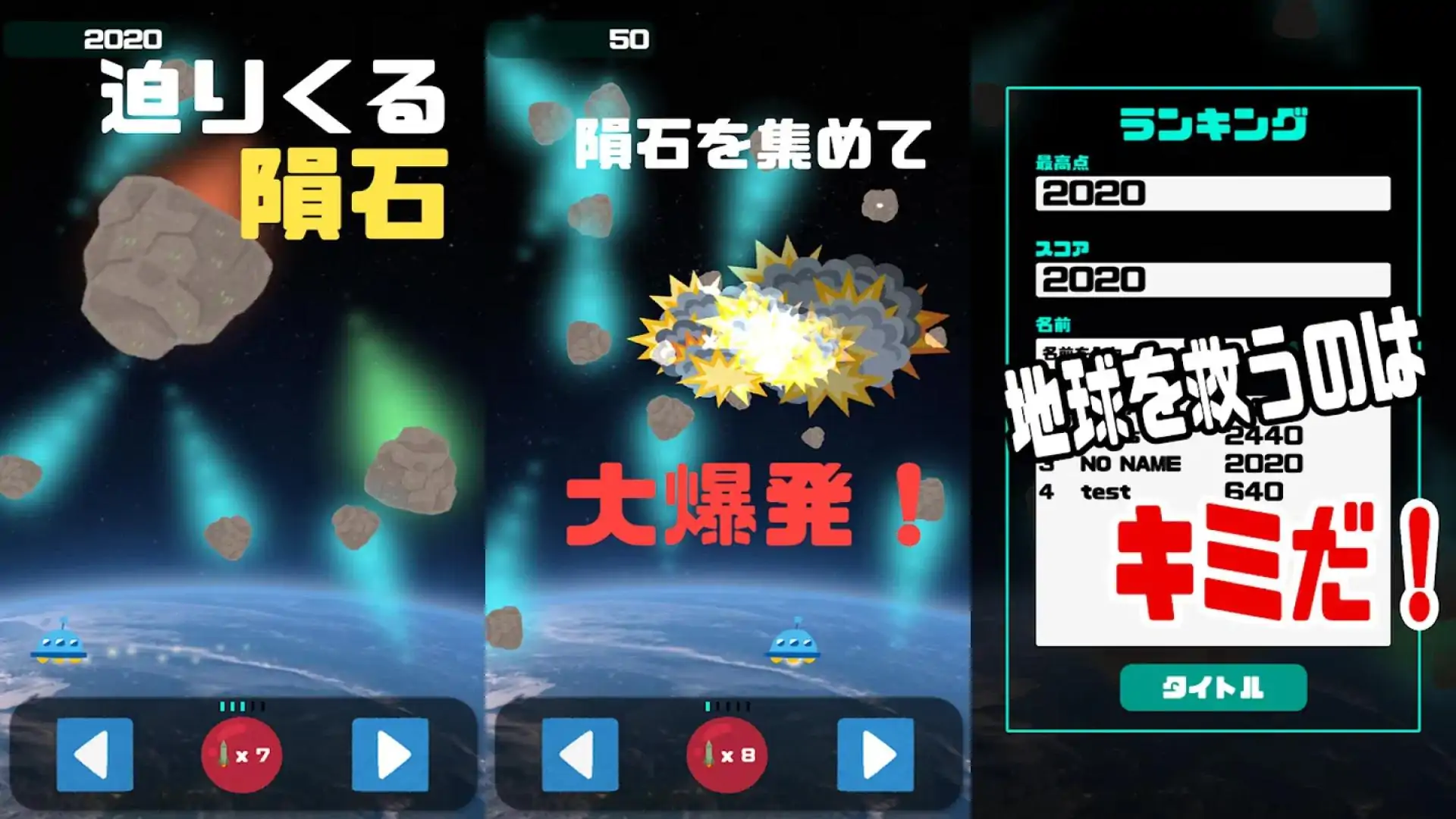 大型陨石-流星射击