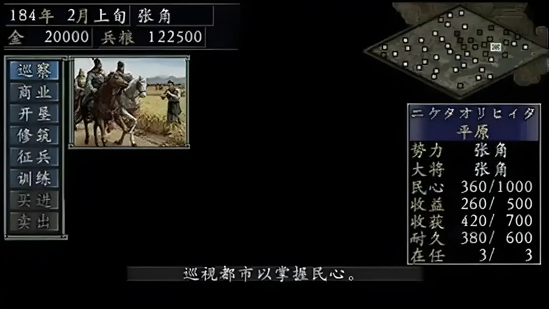 三国志9中文配音版（PSP游戏）