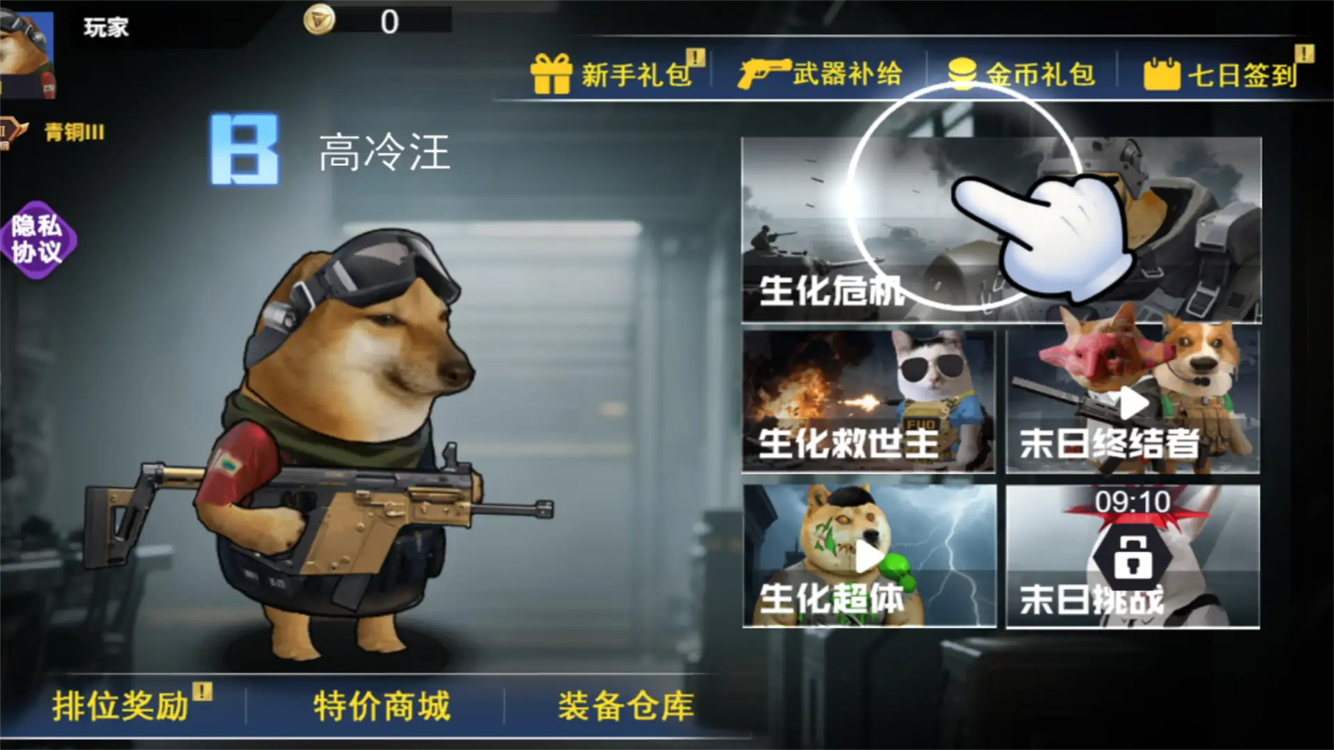 反恐生存战争