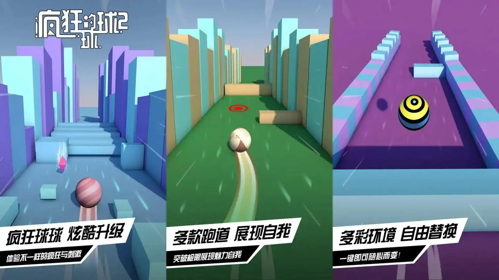 疯狂的球球2