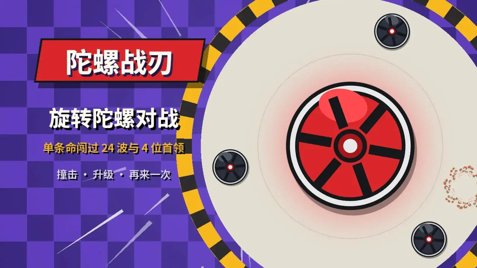陀螺战刃
