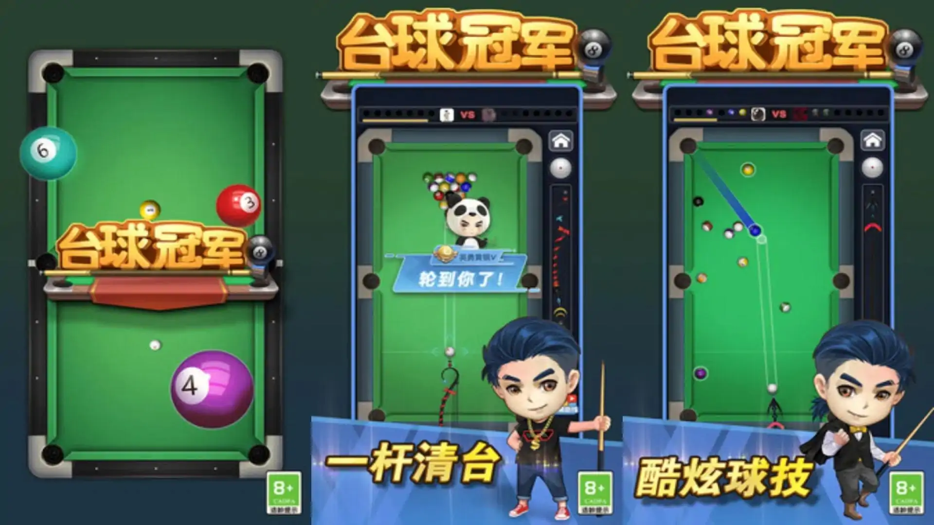 台球冠军