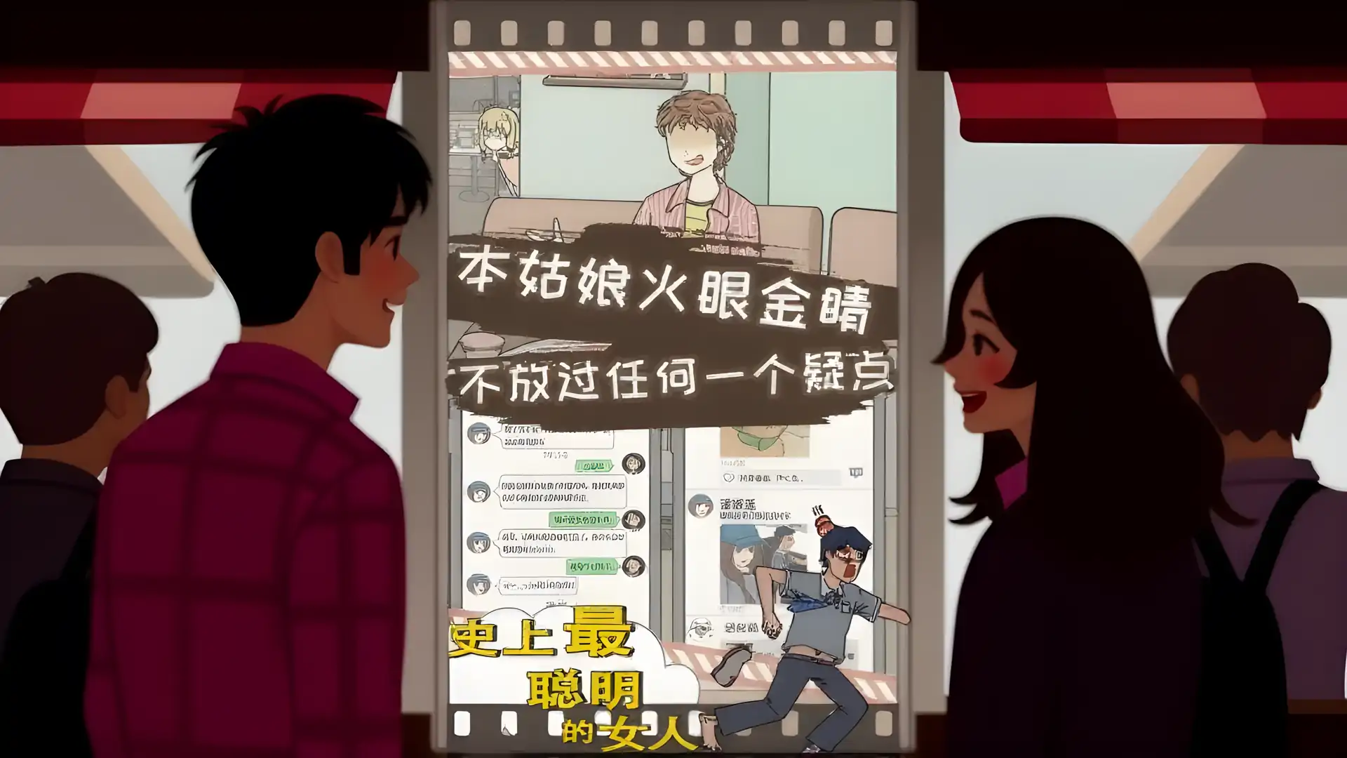史上最聪明的女人