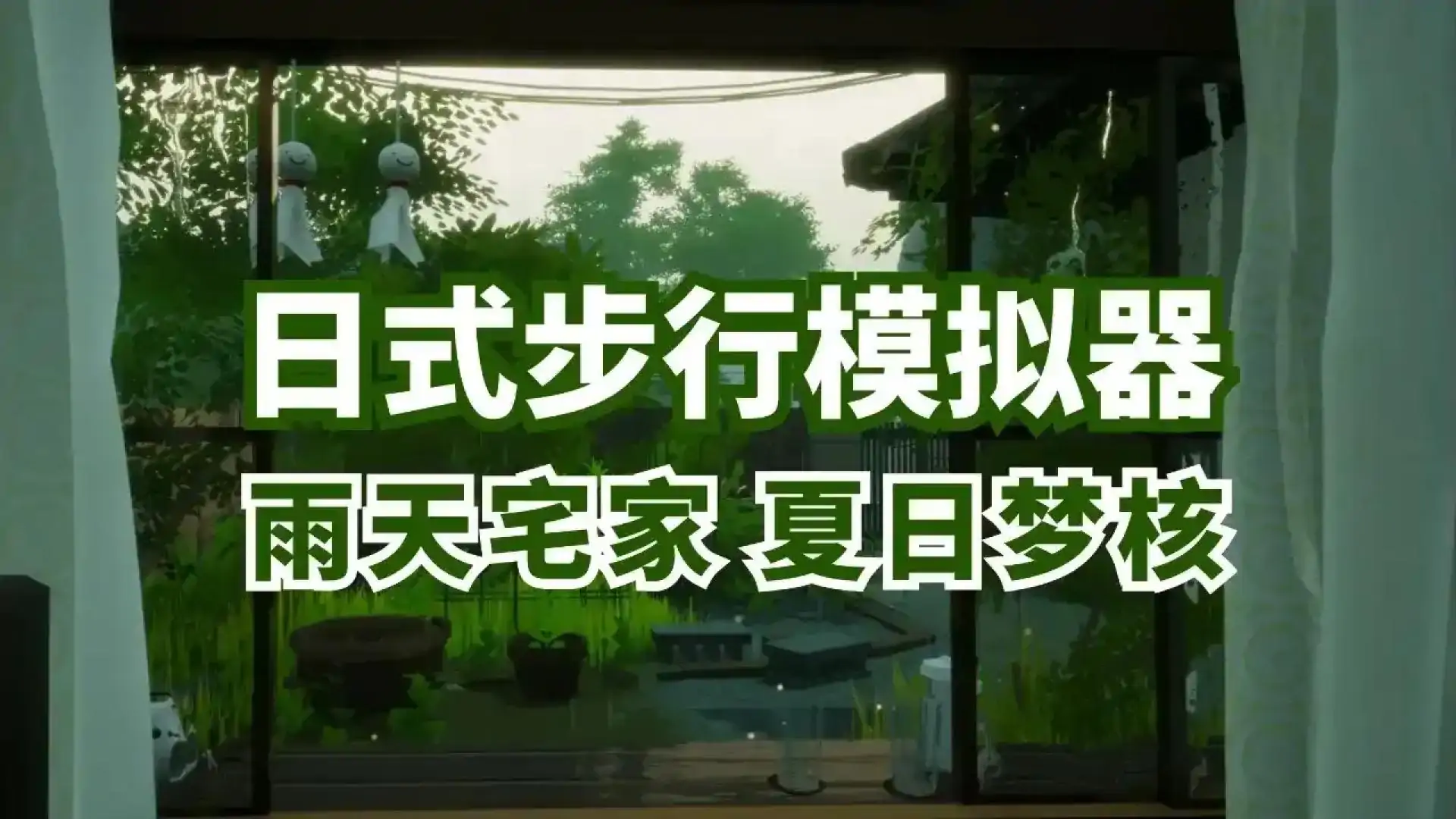 梅雨之日