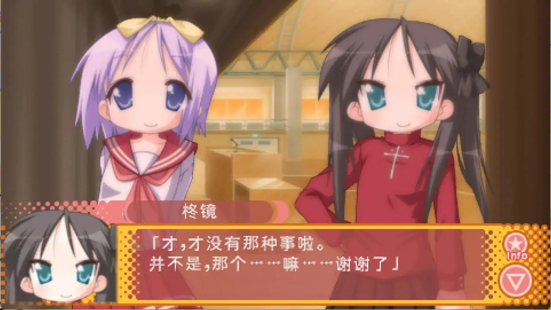 幸运星~陵樱学园 樱藤祭~携带版(一周目汉化)