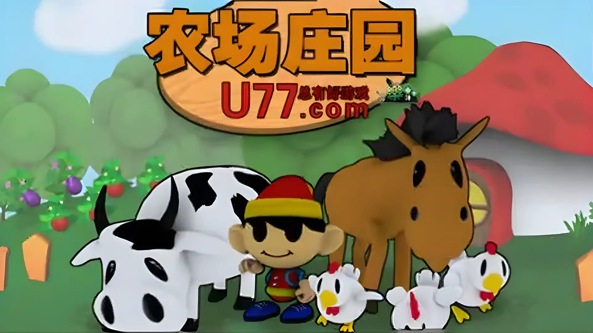 农场庄园汉化版