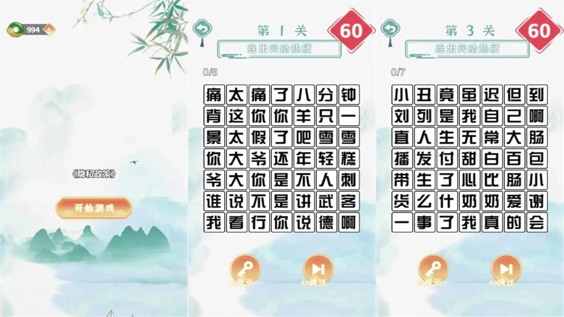 文字梗传奇