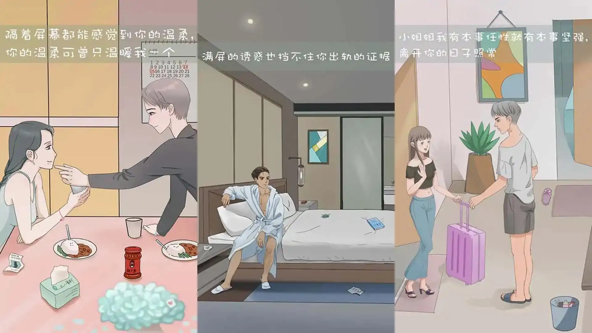 我和我的二十个渣男男友3