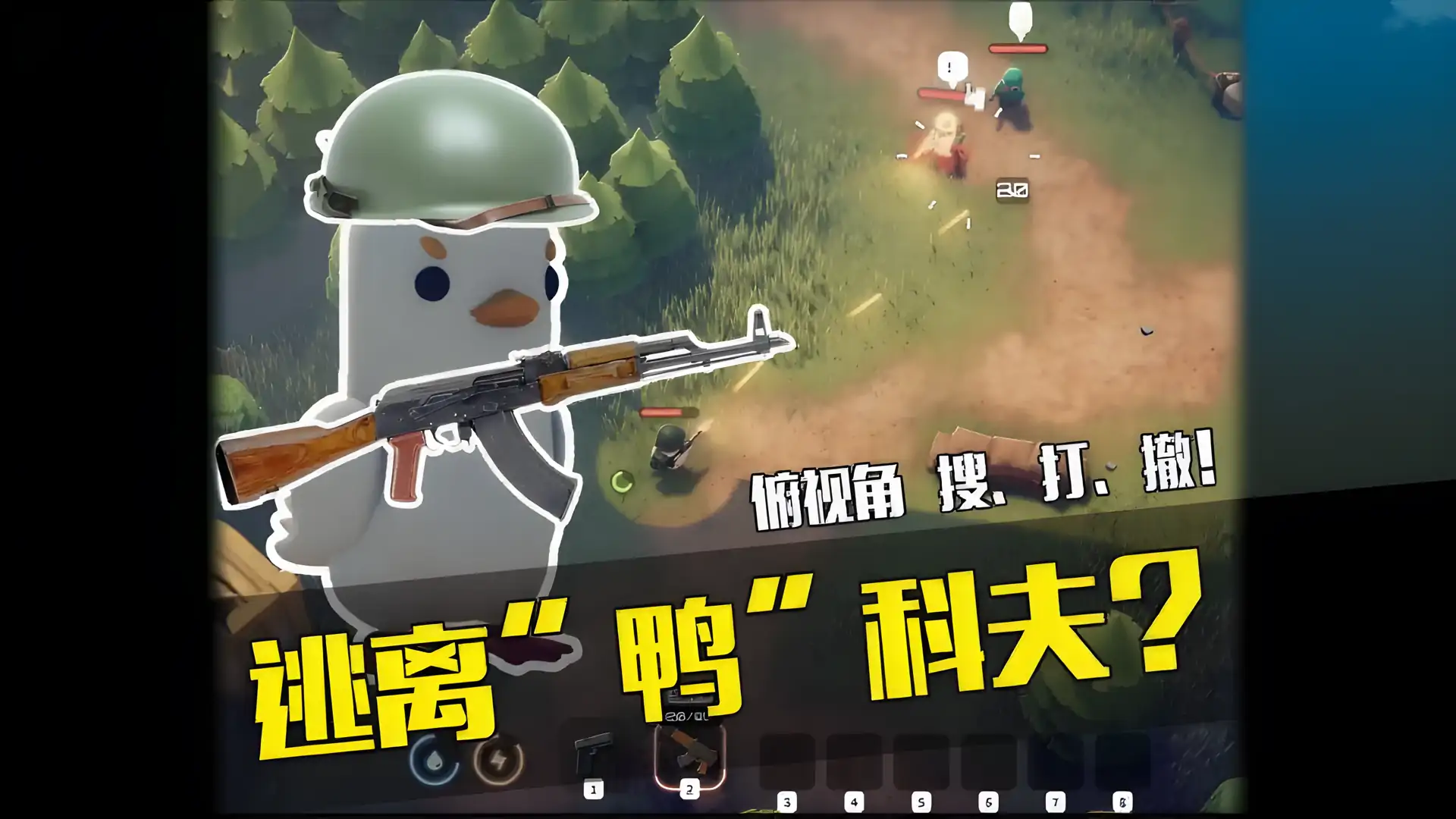 逃离鸭科夫-PC