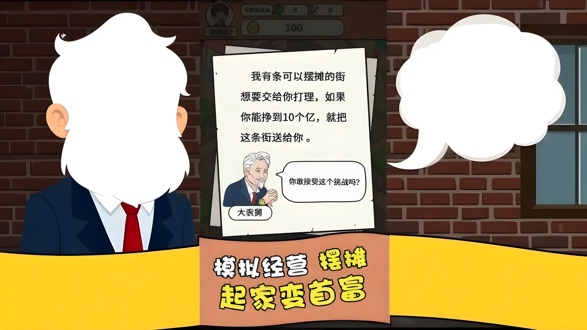 一起去摆摊(测试版)