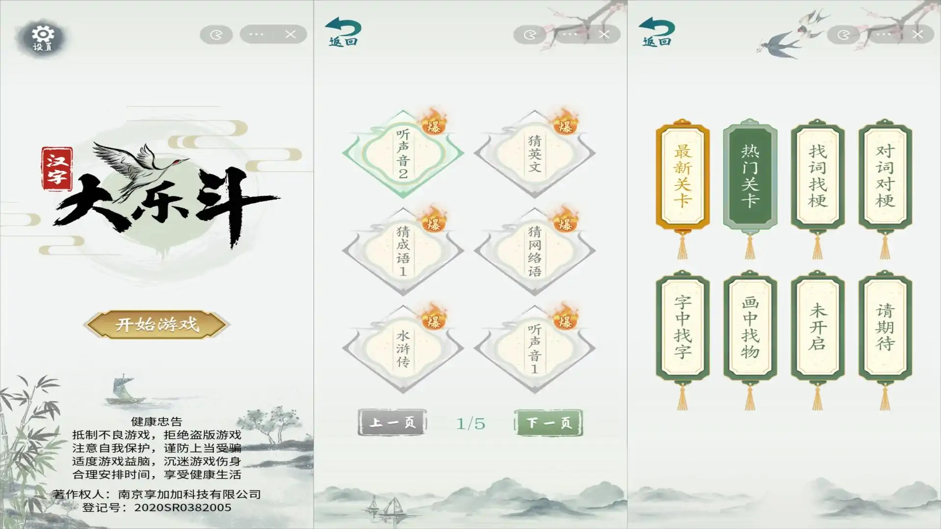 汉字大乐斗