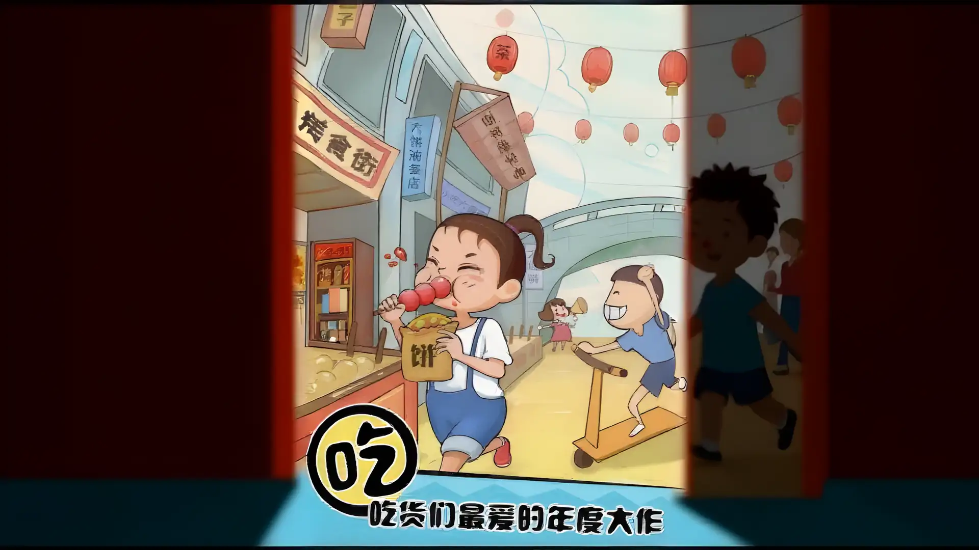天天路边摊