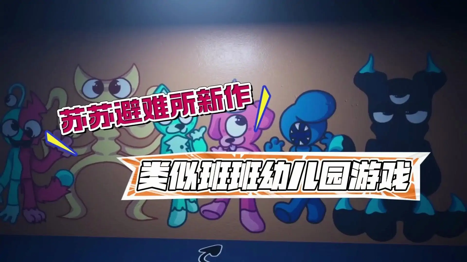 贡贡托儿所