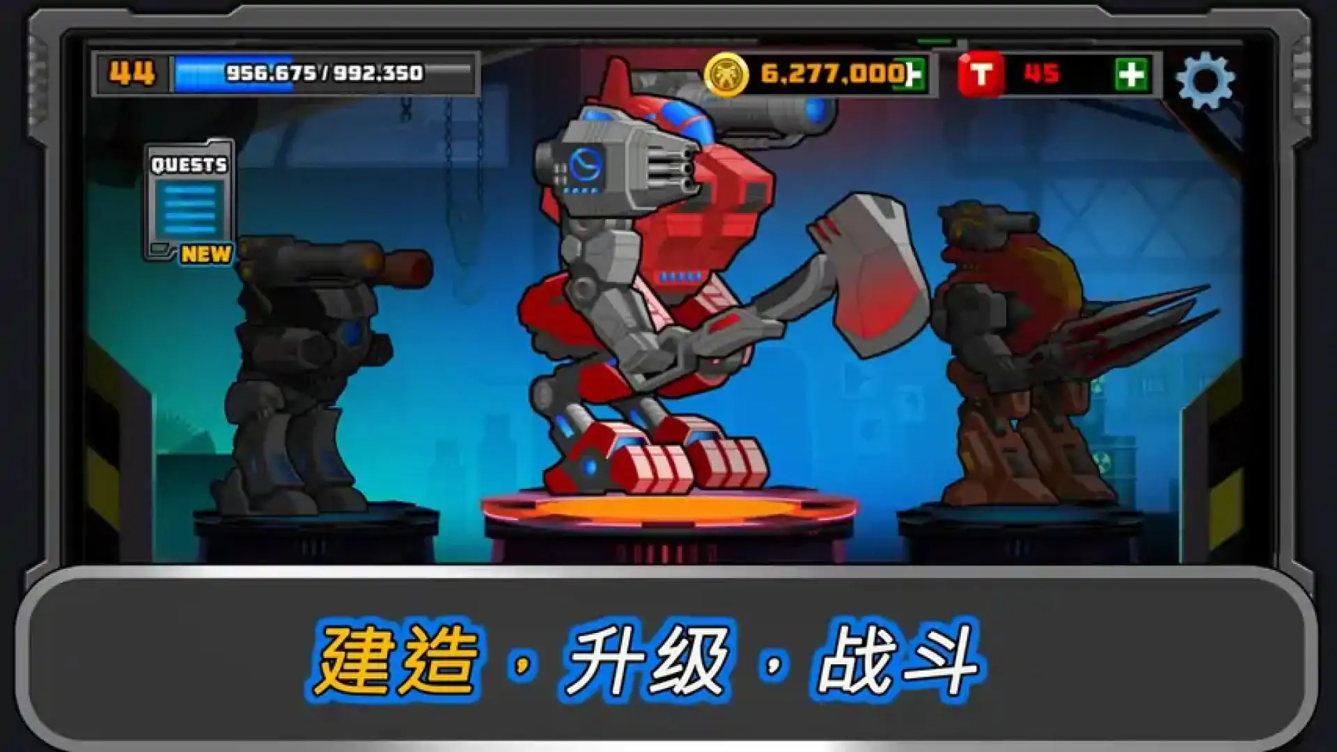 超级机械师