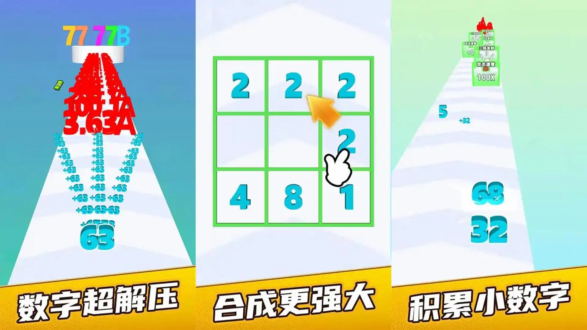 数独训练营(数数合成跑酷)