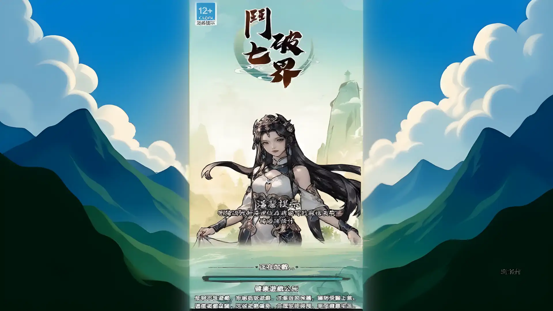 斗破七界