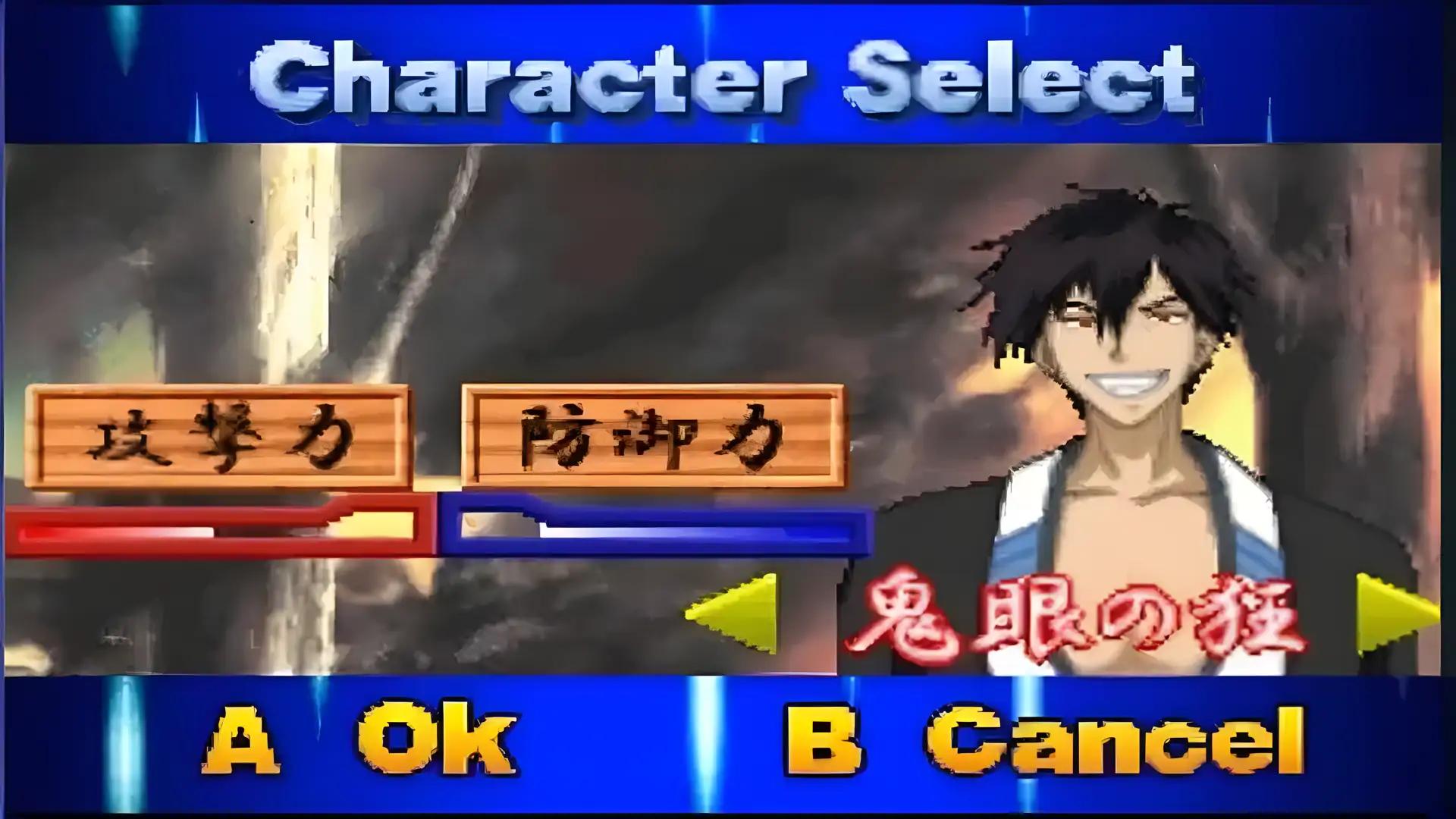 鬼眼狂刀汉化版（GBA游戏）